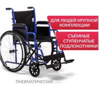 Кресло-коляска Армед H035 (Пневматические колеса)
